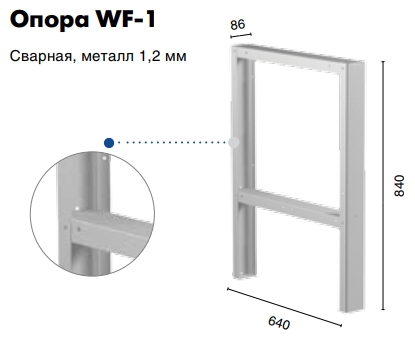 Опора Profi WF-1