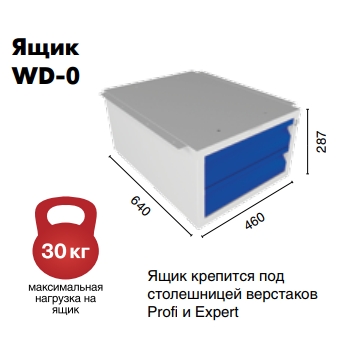 Ящик Profi WD-0