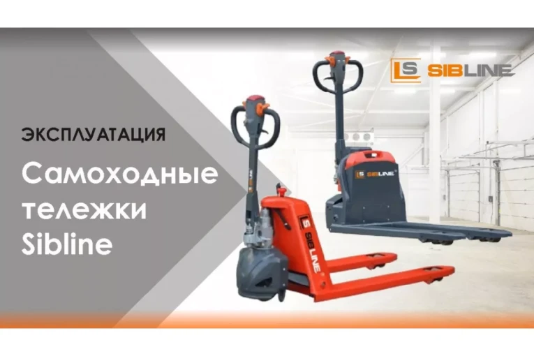 Тележка электрическая самоходная c платформой, 2000 кг, АКБ свинцово - кислотная, SIBLINE купить в Москве