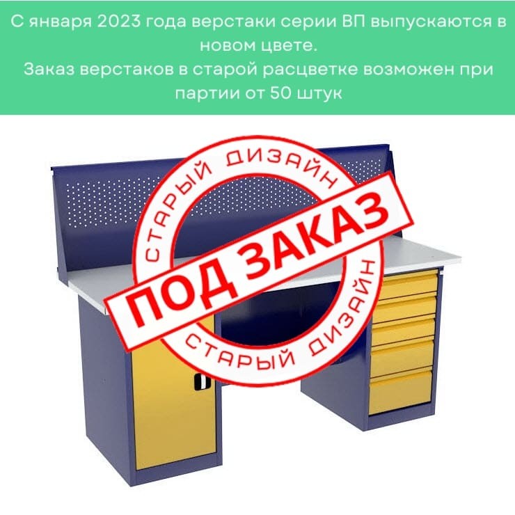 Верстак с тумбой и драйвером ВП-4Т/1,6 с экраном купить в Москве