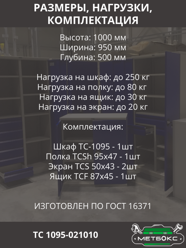 Шкаф инструментальный ТС 1095-021010 купить в Москве