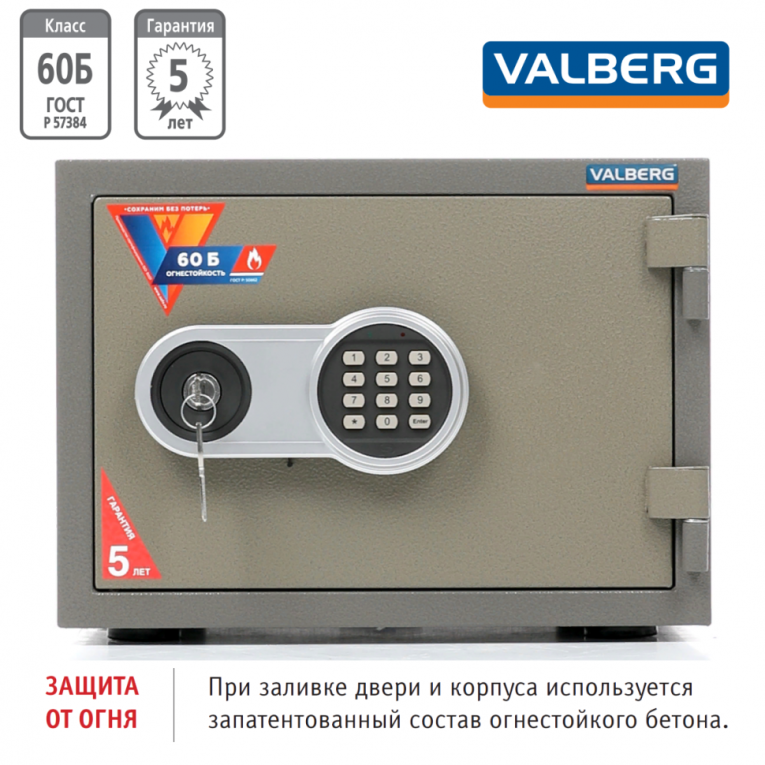 Огнестойкий сейф Valberg FRS-30 EL купить в Москве