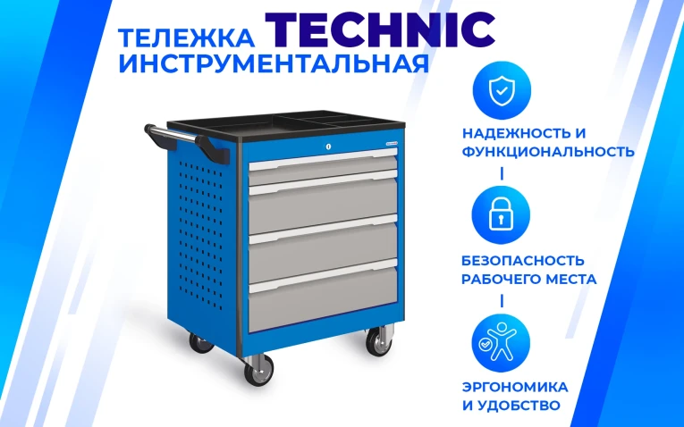 Тележка инструментальная TNC 795.5 купить в Москве