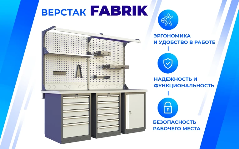 Верстак FBK 205.37.4 купить в Москве