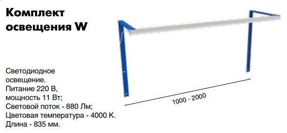 Комплект освещения W купить в Москве