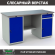 Верстак Profi WT160.WD1/WD2.000 (WB 160Sh + WD1 + WD2) купить в Москве