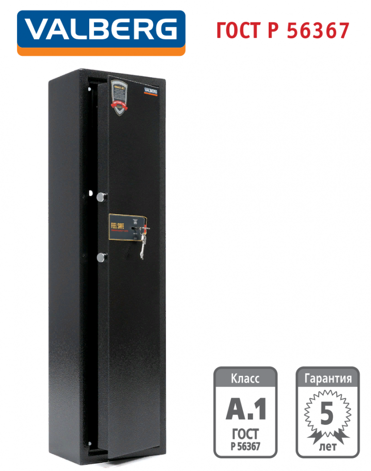 Оружейный сейф Valberg Арсенал 100Т купить в Москве Оружейный сейф Valberg Арсенал 100Т купить в Москве