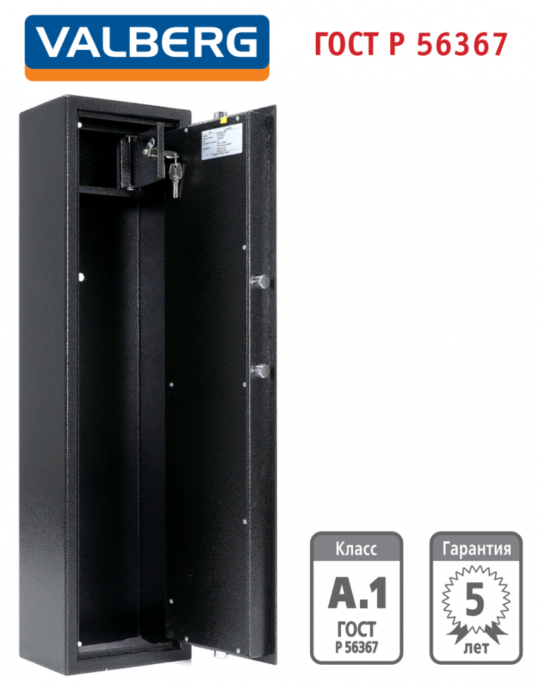 Оружейный сейф Valberg Арсенал 100Т купить в Москве Оружейный сейф Valberg Арсенал 100Т купить в Москве
