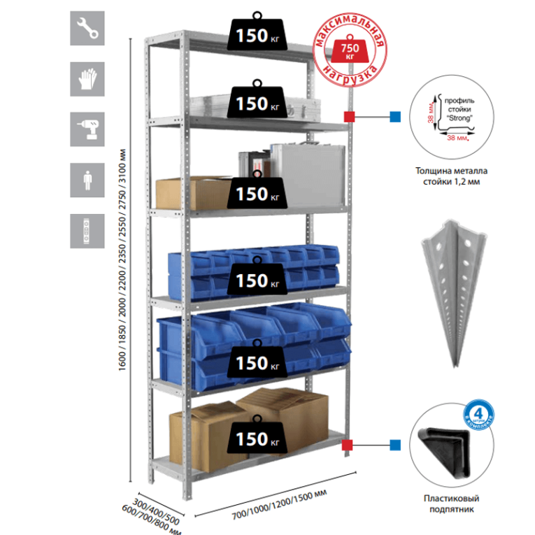 Стеллаж MS Strong 3100х700х500 8 полок купить в Москве