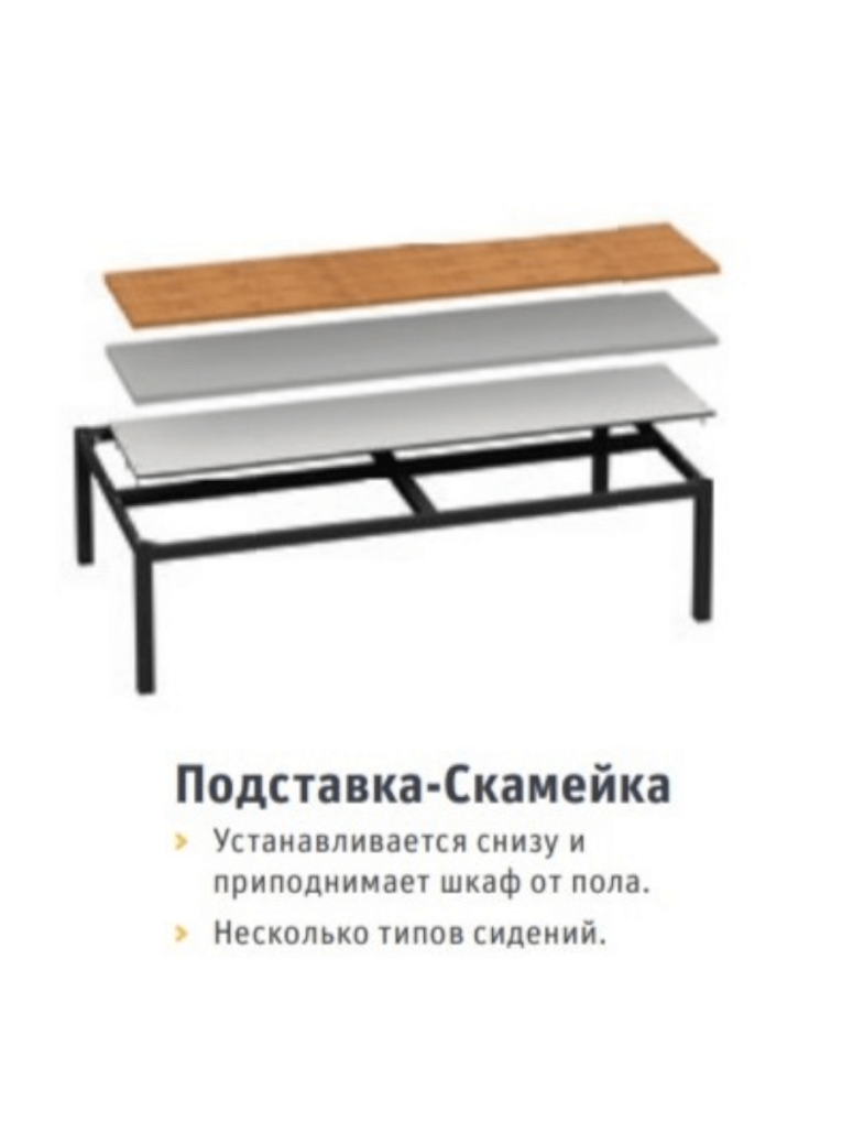 Подставка-скамейка ДиКом УНО-420 купить в Москве