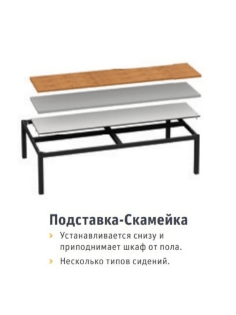 Подставка-скамейка ДиКом УНО-320 купить в Москве