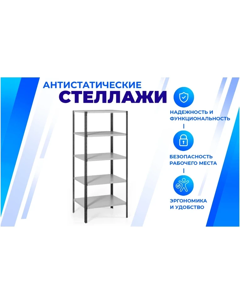Антистатический стеллаж SPC 4М 1800х1200х500 4 полки, фото 2