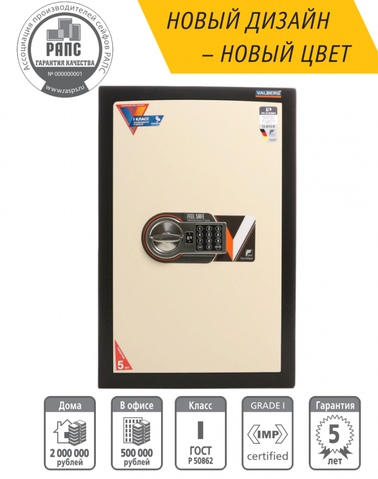 Взломостойкий сейф Valberg Карат 67T EL new купить в Москве