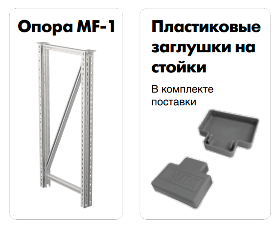 Опора Master MF-1 купить в Москве Опора Master MF-1 купить в Москве