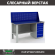 Верстак Profi WT160.F1/WD5.010 купить в Москве