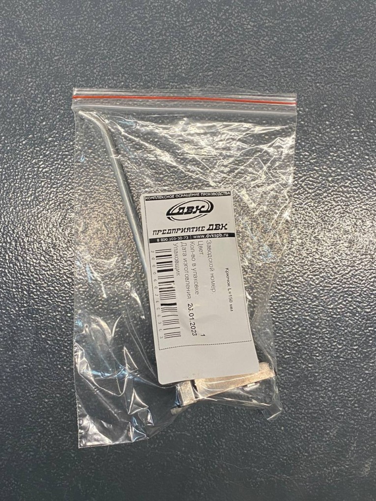 Крючок 150 мм купить в Москве Крючок 150 мм купить в Москве