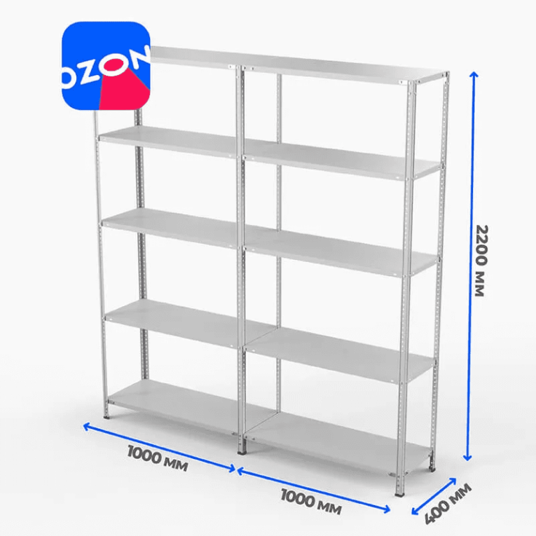 Стеллаж ПВЗ Озон 2000х2000х400 5 полок купить в Москве