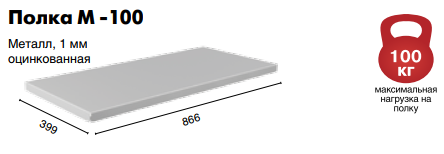 Полка Master M-100 купить в Москве