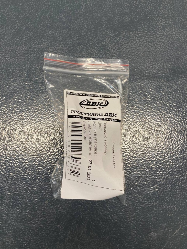 Крючок 75 мм купить в Москве Крючок 75 мм купить в Москве