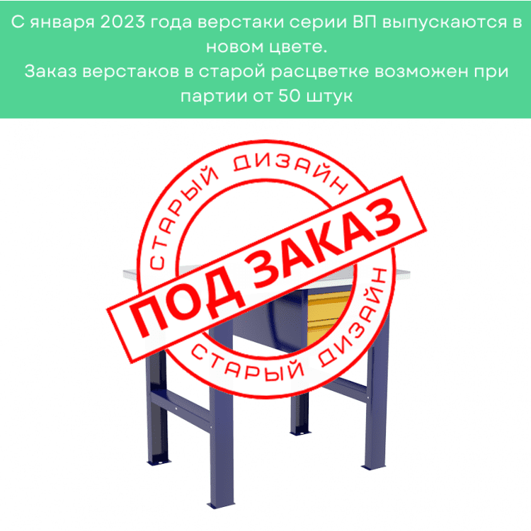 Верстак бестумбовый с подвесным ящиком ВП-Э купить в Москве Верстак бестумбовый с подвесным ящиком ВП-Э купить в Москве