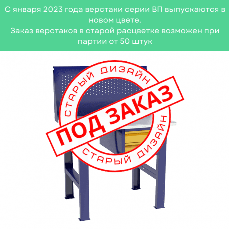 Верстак бестумбовый с подвесным ящиком ВП-Э с экраном купить в Москве
