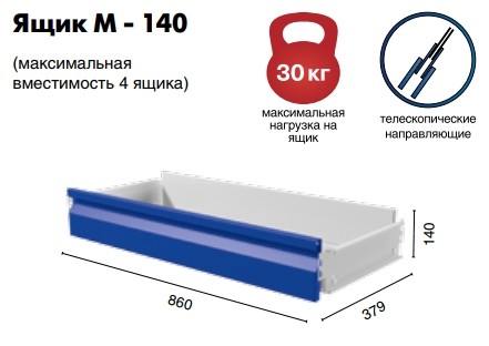 Ящик Master M-140 купить в Москве