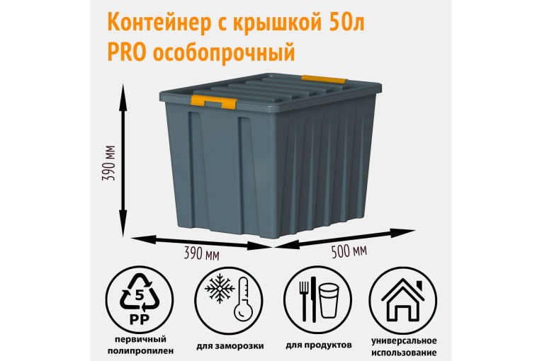 Контейнер особопрочный Rox Box PRO 50 (500х390х390 мм с крышкой и клипсами, на роликах, антрацит) купить в Москве