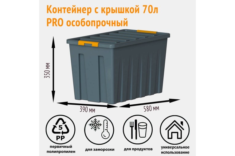 Контейнер особопрочный Rox Box PRO 70 (589х396х355 мм с крышкой и клипсами, на роликах, антрацит) купить в Москве