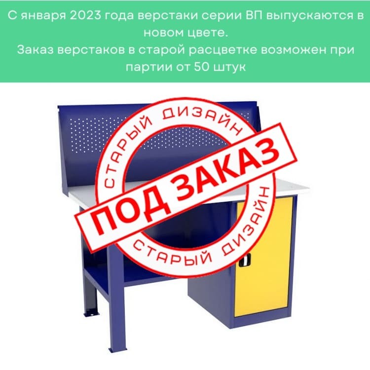 Однотумбовый слесарный верстак ВП-2/1,2 с экраном купить в Москве