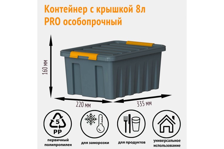 Контейнер особопрочный Rox Box PRO 8 (335х220х160 мм с крышкой и клипсами, антрацит) купить в Москве Контейнер особопрочный Rox Box PRO 8 (335х220х160 мм с крышкой и клипсами, антрацит) купить в Москве
