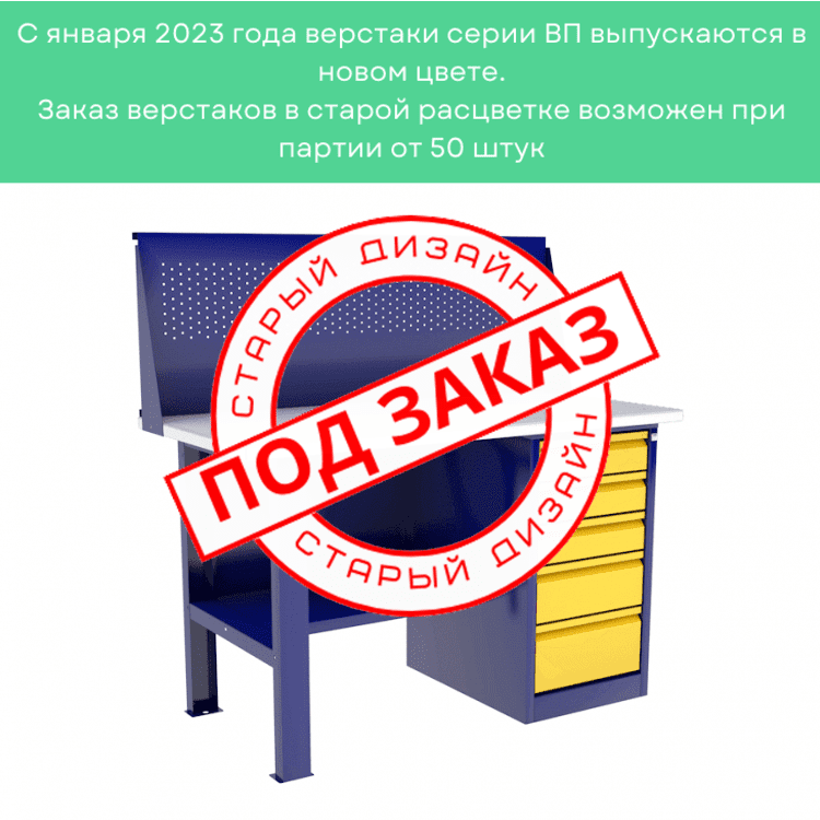 Верстак с драйвером ВП-3/1,4 с экраном купить в Москве