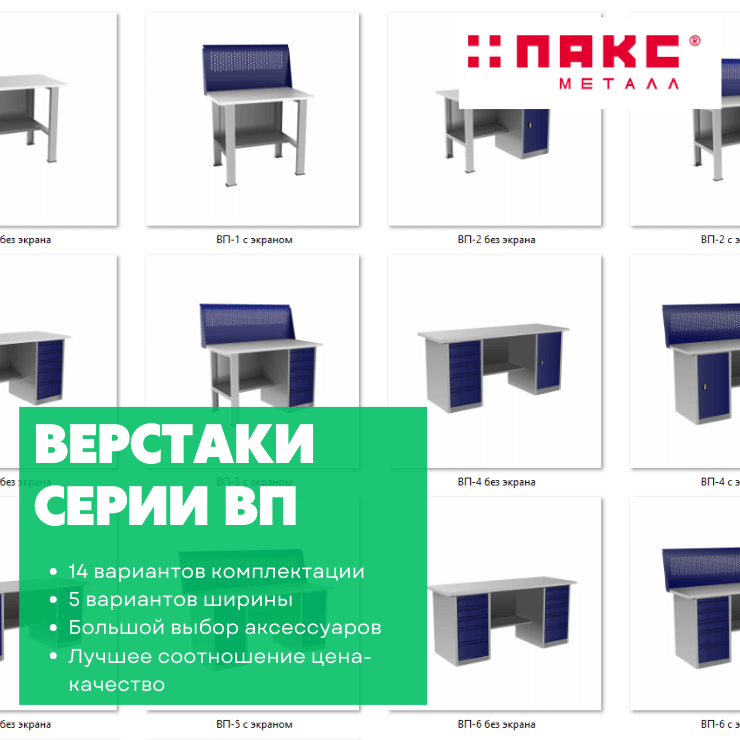 Верстак с драйвером ВП-3T/1.4 купить в Москве